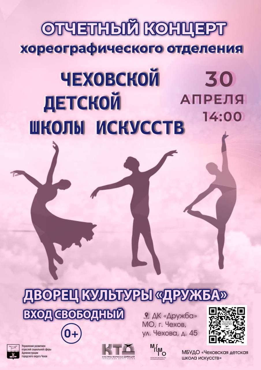 Отчетный концерт хореографического отделения Чеховской ДШИ