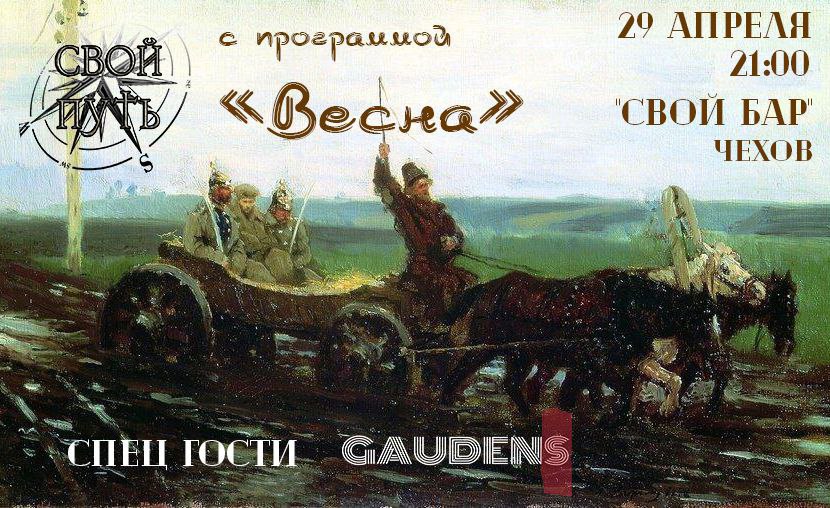 МУЗЫКАЛЬНЫЙ ПРОЕКТ «СВОЙ ПУТЬ»