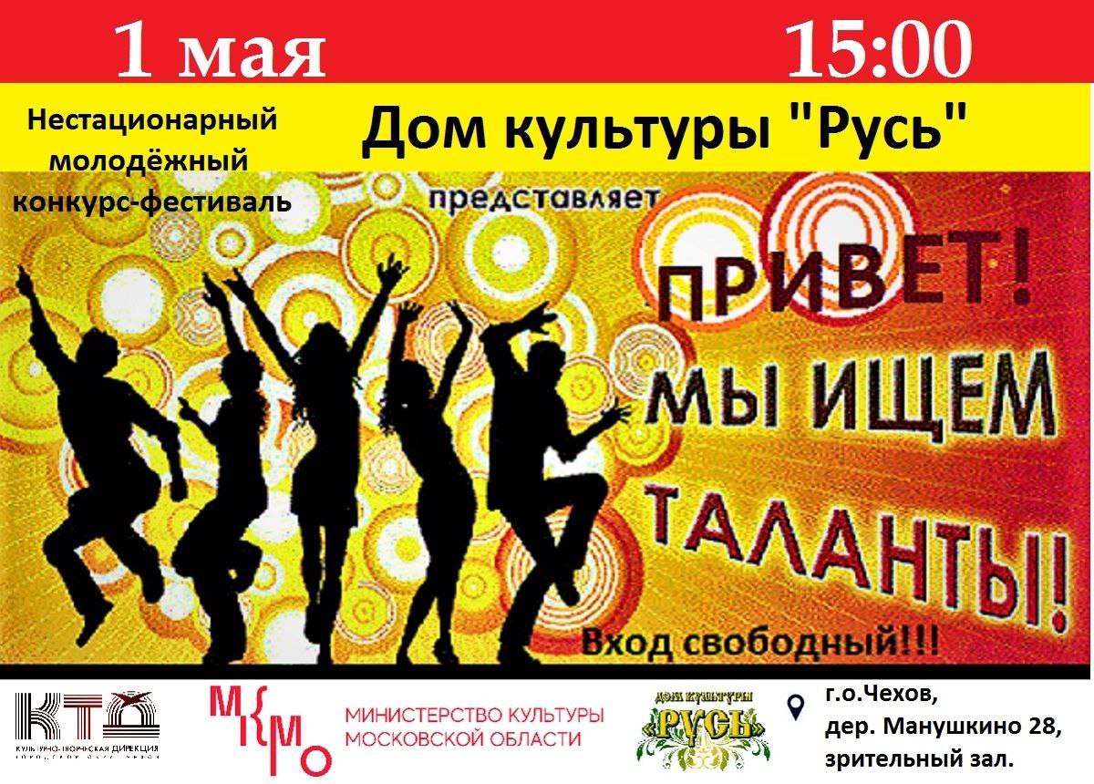 «НЕСТАЦИОНАРНЫЙ МОЛОДЁЖНЫЙ КОНКУРС-ФЕСТИВАЛЬ»