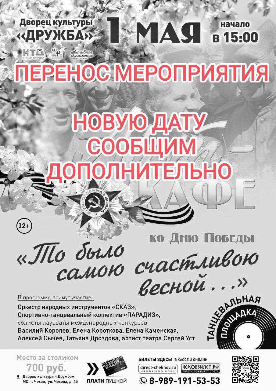ПЕРЕНОС МЕРОПРИЯТИЯ АРТ КАФЕ 1 МАЯ 2023
