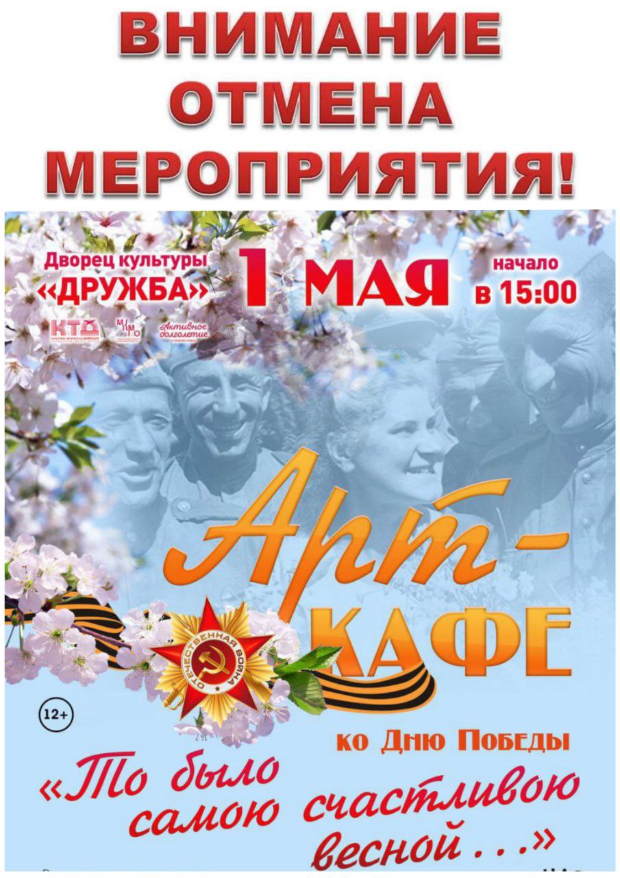 ОТМЕНА МЕРОПРИЯТИЯ