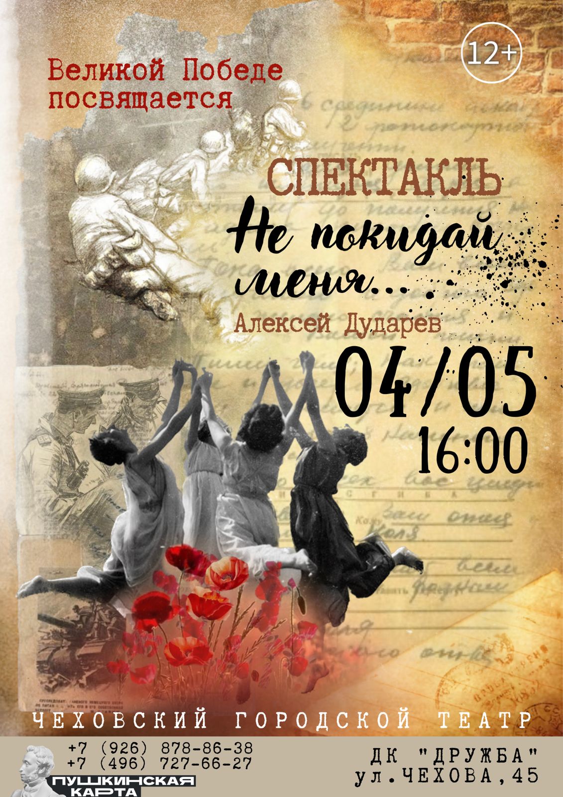 ❗ЗАВТРА в ДК «Дружба»