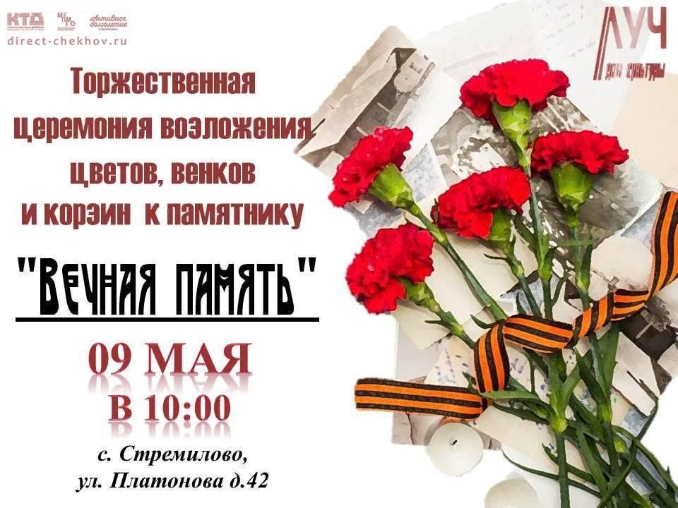 Торжественная церемония возложения цветов, венков к памятнику «Вечная память»