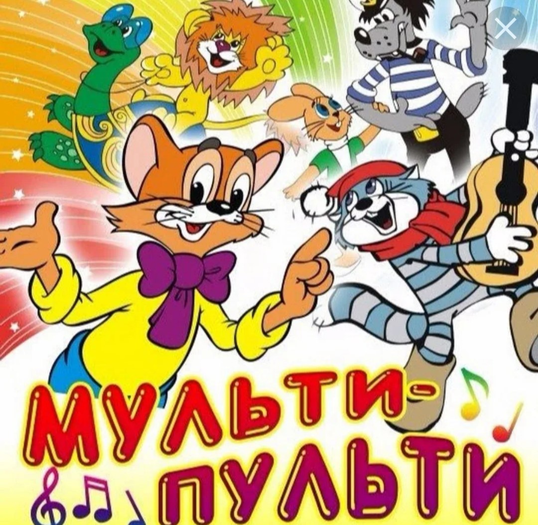 Показ мультфильмов