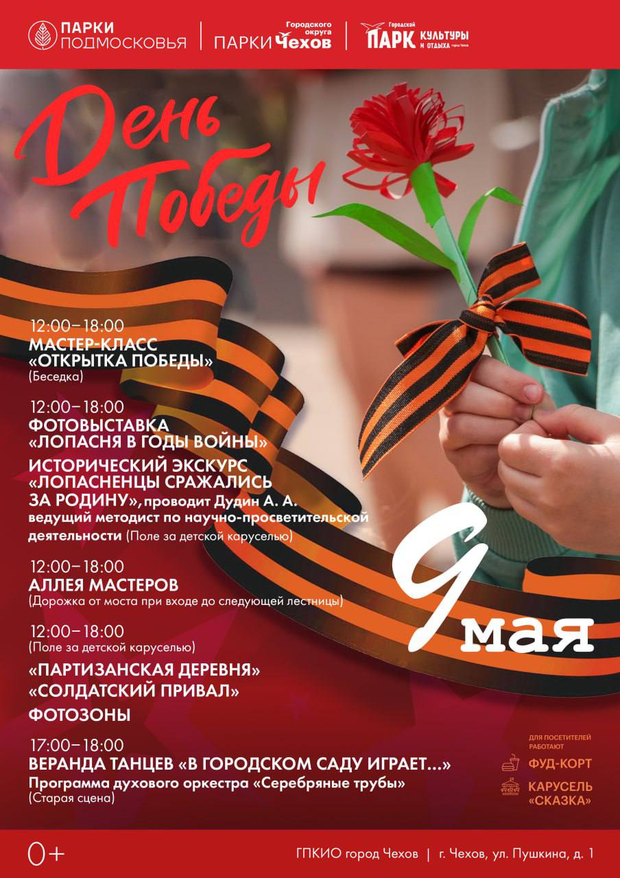 Празднование 9 мая