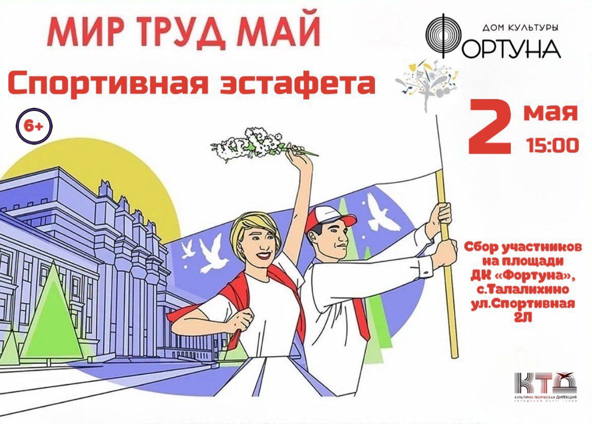 Спортивная эстафета