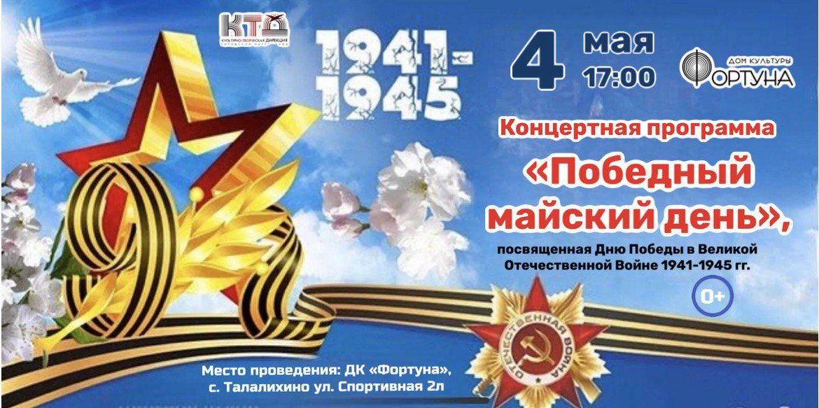 Концерт «Победный майский день»