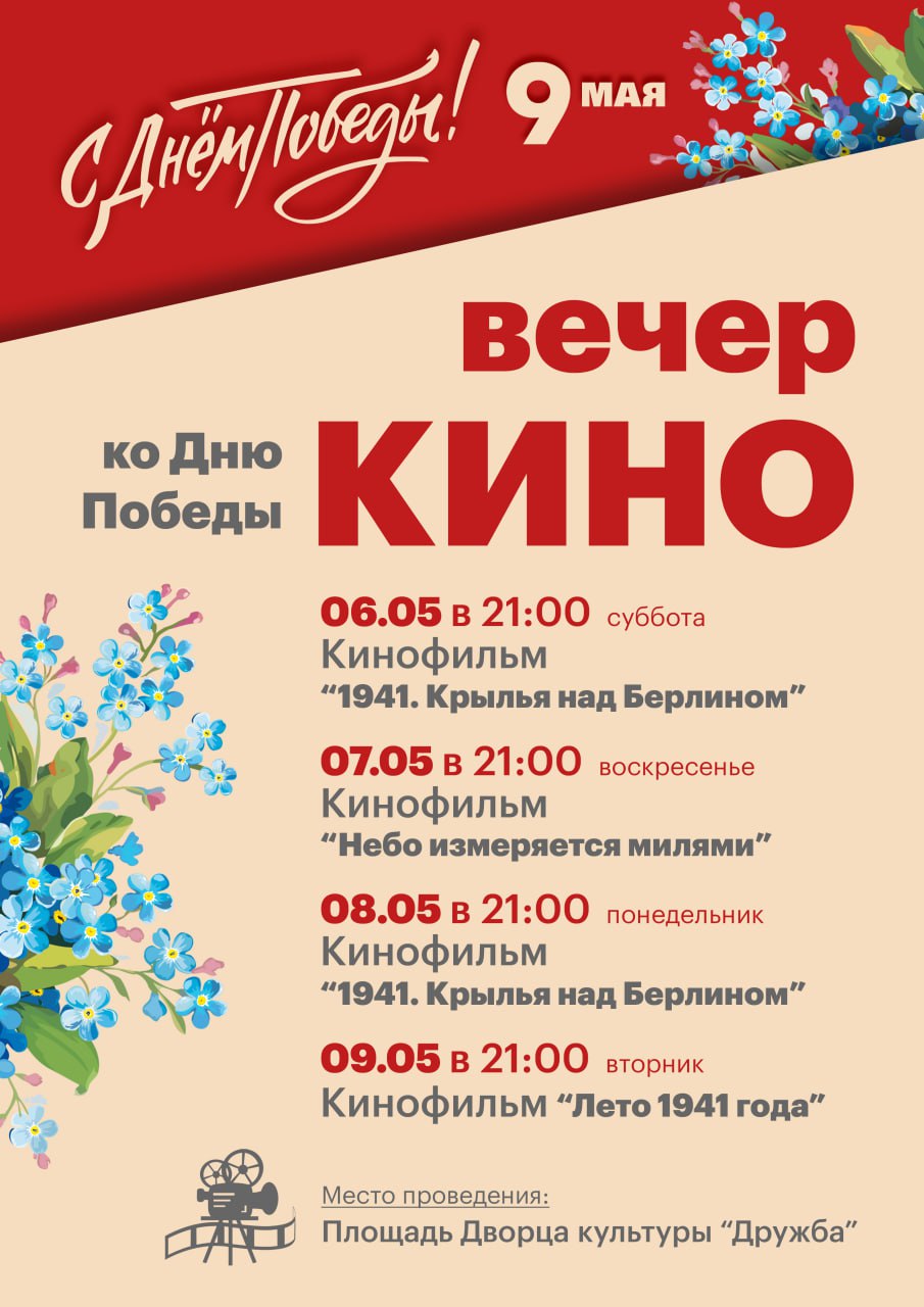 Кино под открытым небом