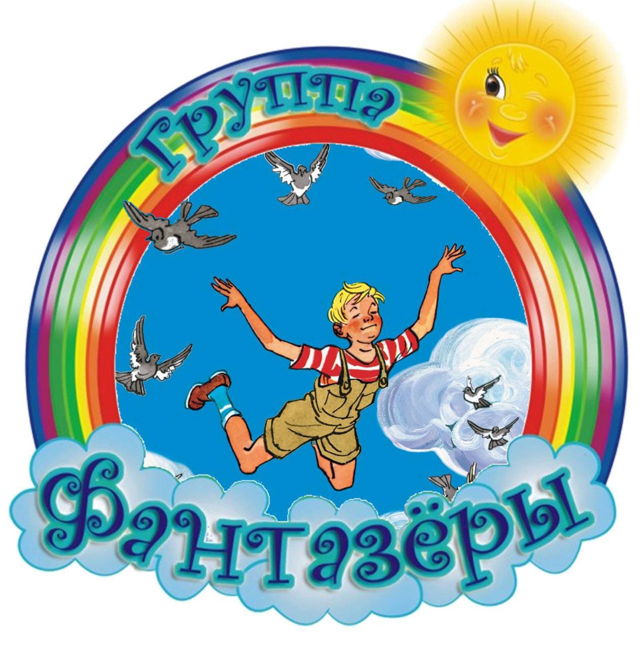 ФАНТАЗЁРЫ