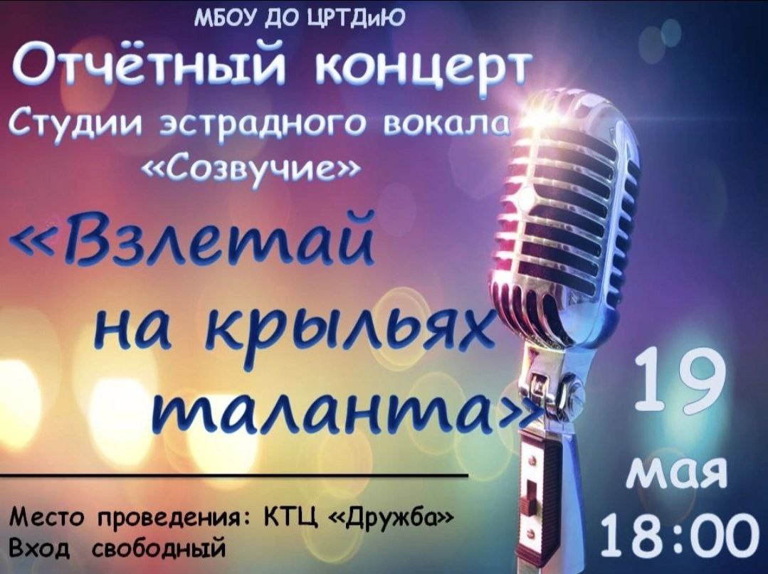 Концерт » На крыльях таланта»