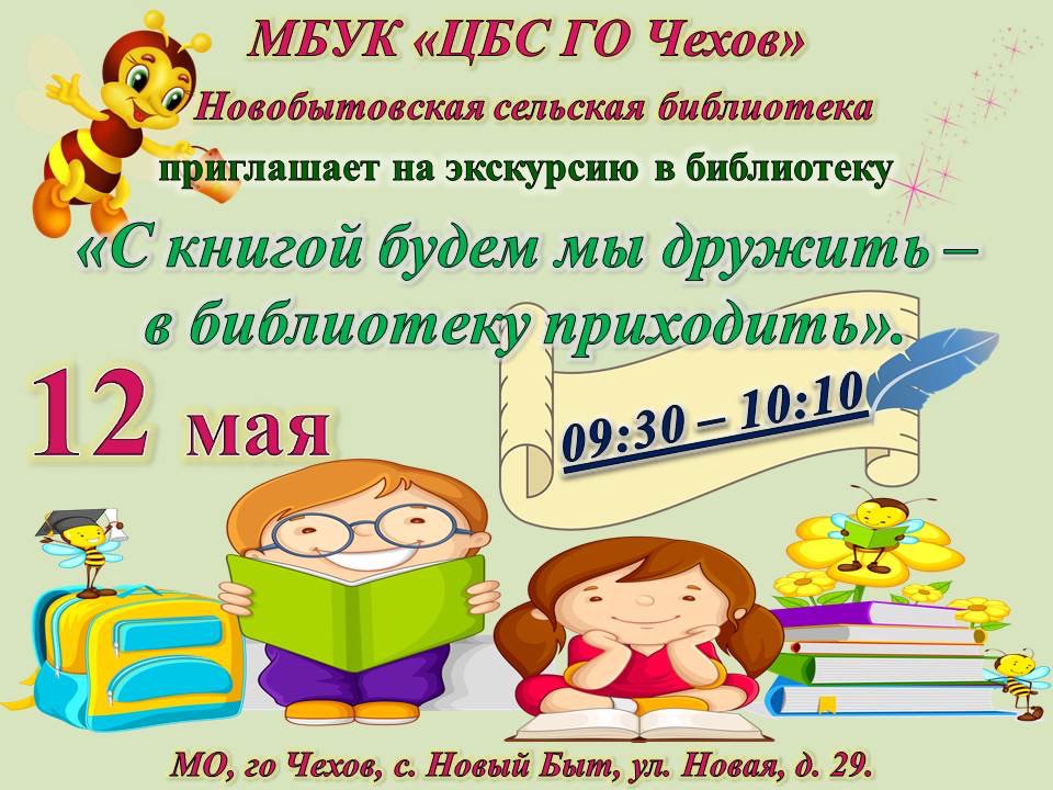 ЭКСКУРСИЯ «С книгой будем мы дружить – в библиотеку приходить»