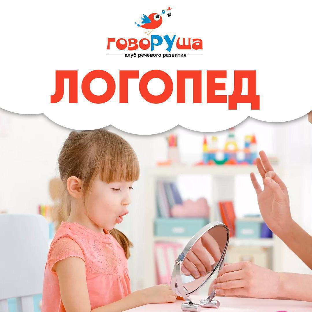 ГОВОРУША