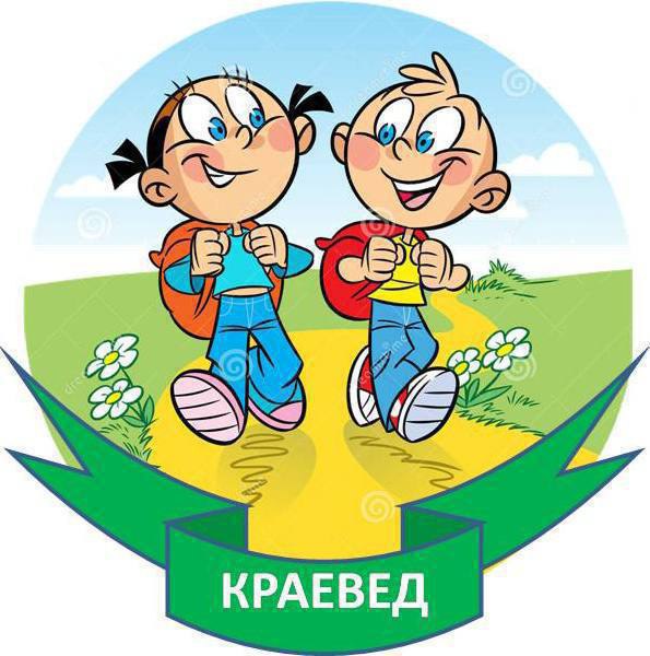 Кружок «ЮНЫЙ КРАЕВЕД»