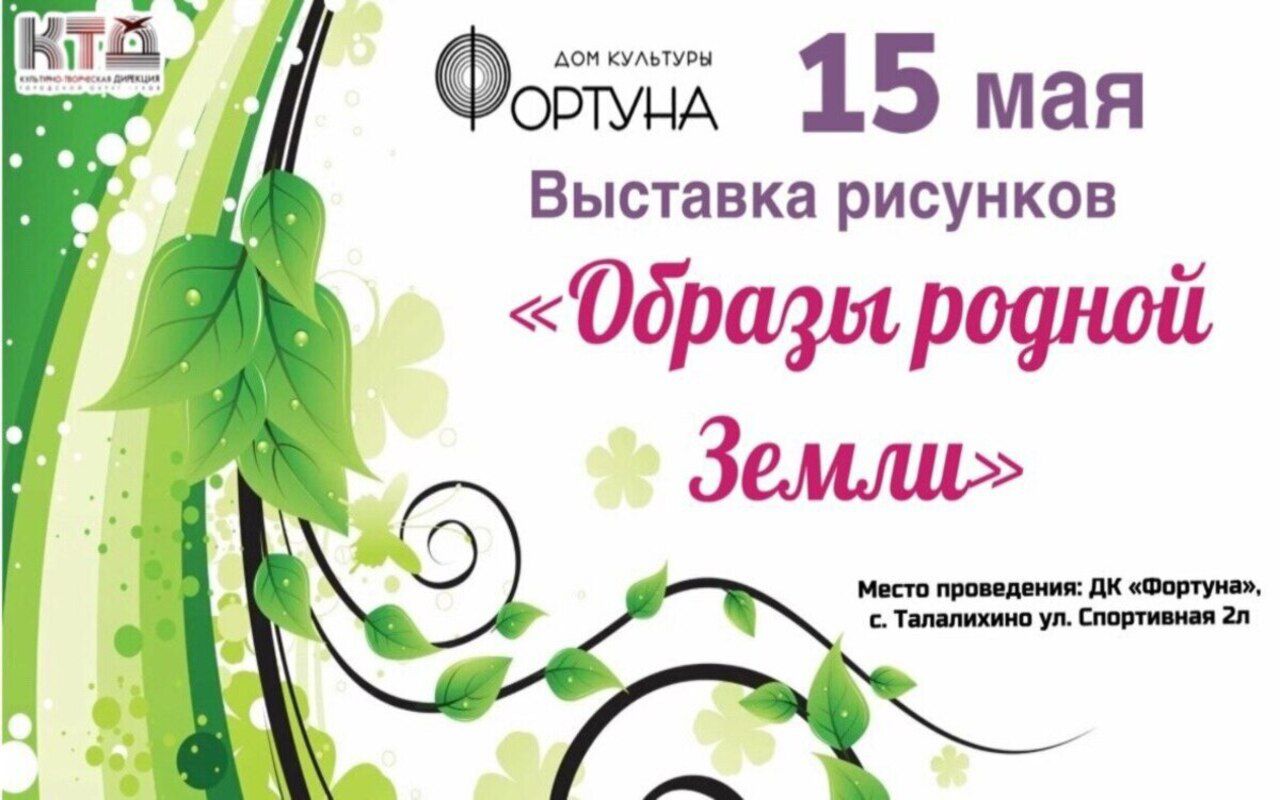 Выставка рисунков «Образы родной земли»