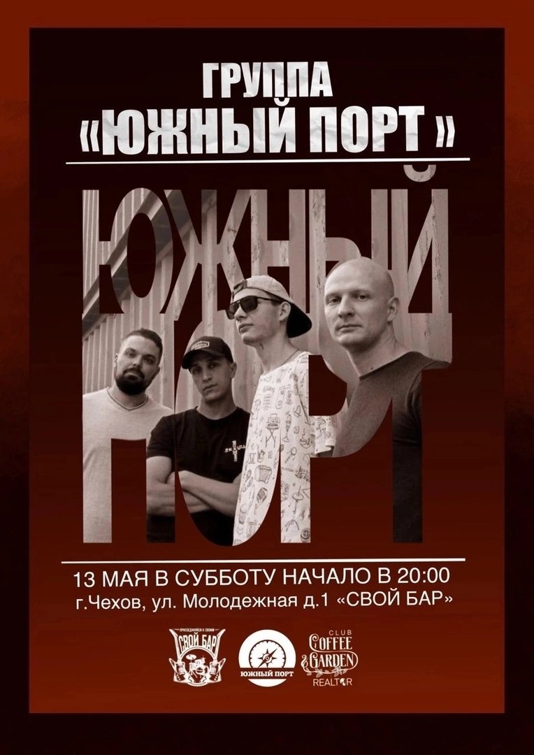 ГРУППА «ЮЖНЫЙ ПОРТ»