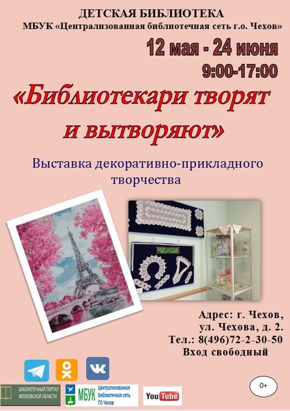ВЫСТАВКА «БИБЛИОТЕКАРИ ТВОРЯТ И ВЫТВОРЯЮТ»