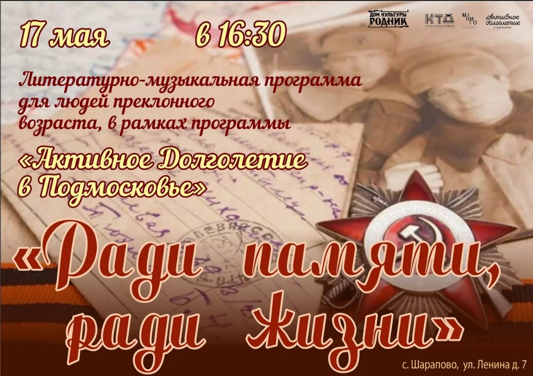 Ради памяти, ради жизни