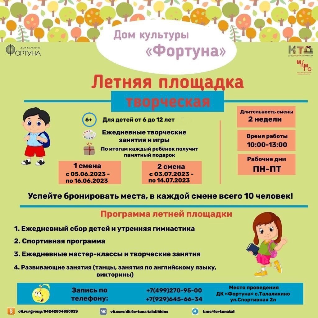 Летний лагерь с. Талалихино
