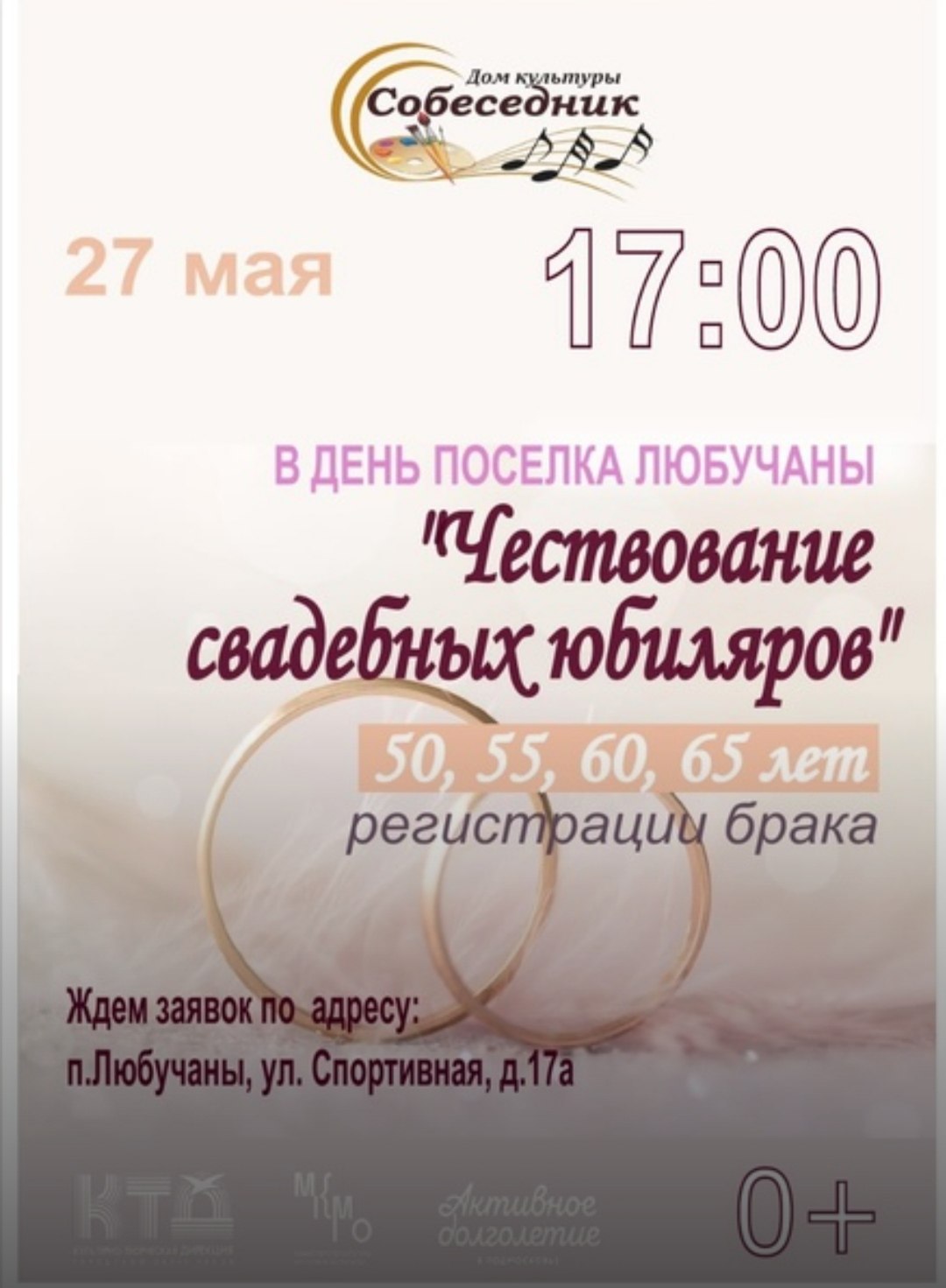 Чествование свадебных юбиляров