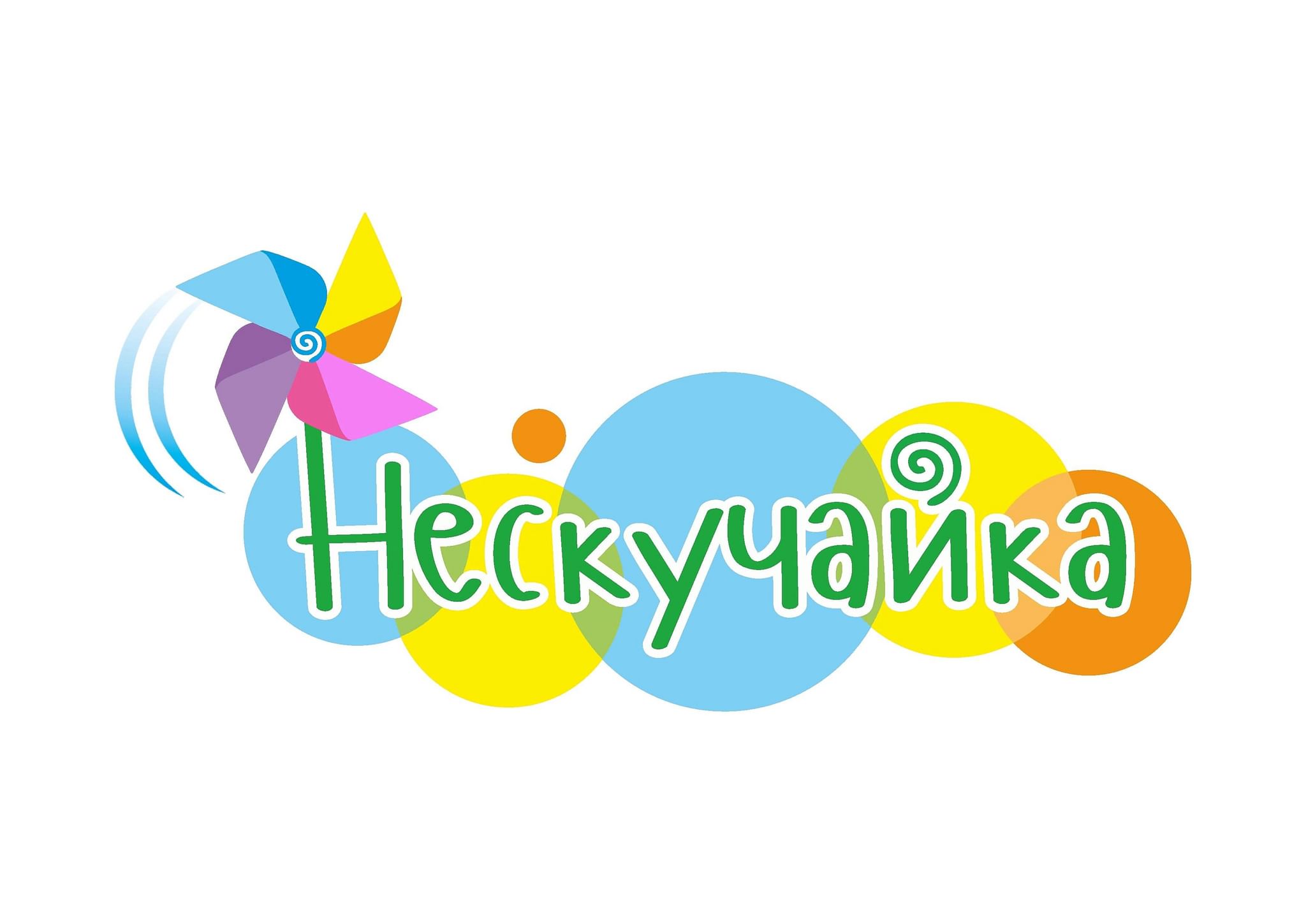 Кружок «НЕСКУЧАЙКА»