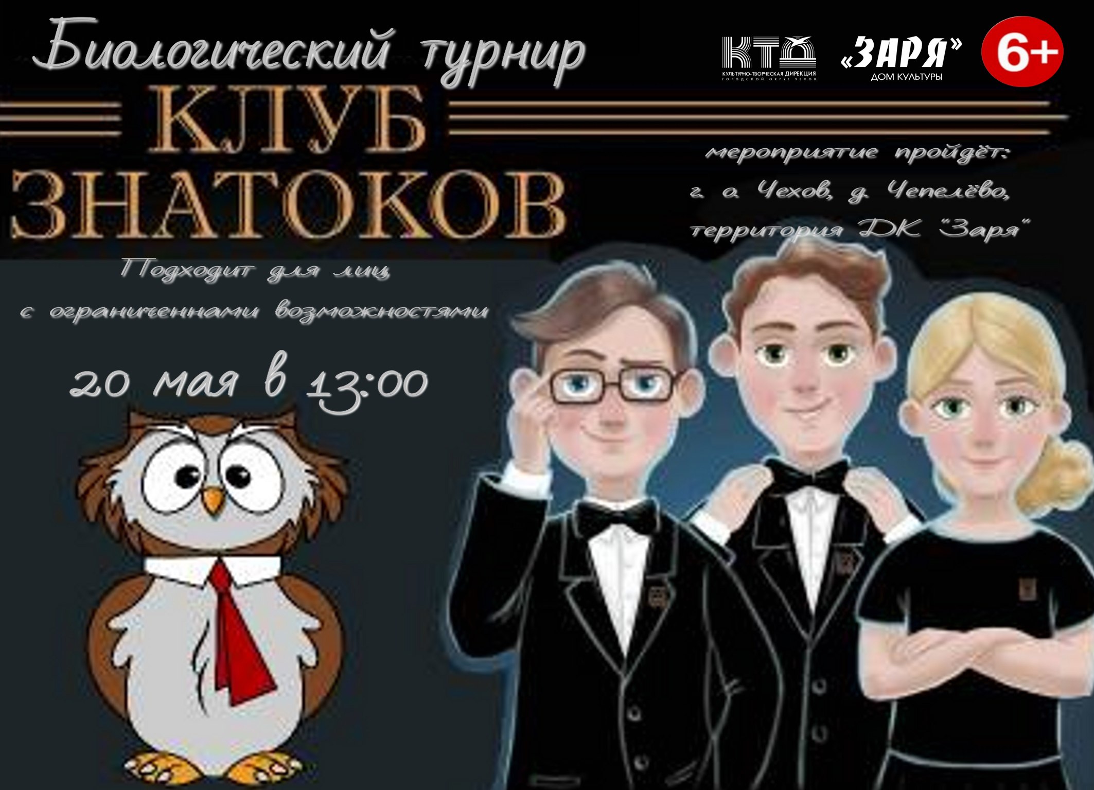 Клуб знатоков