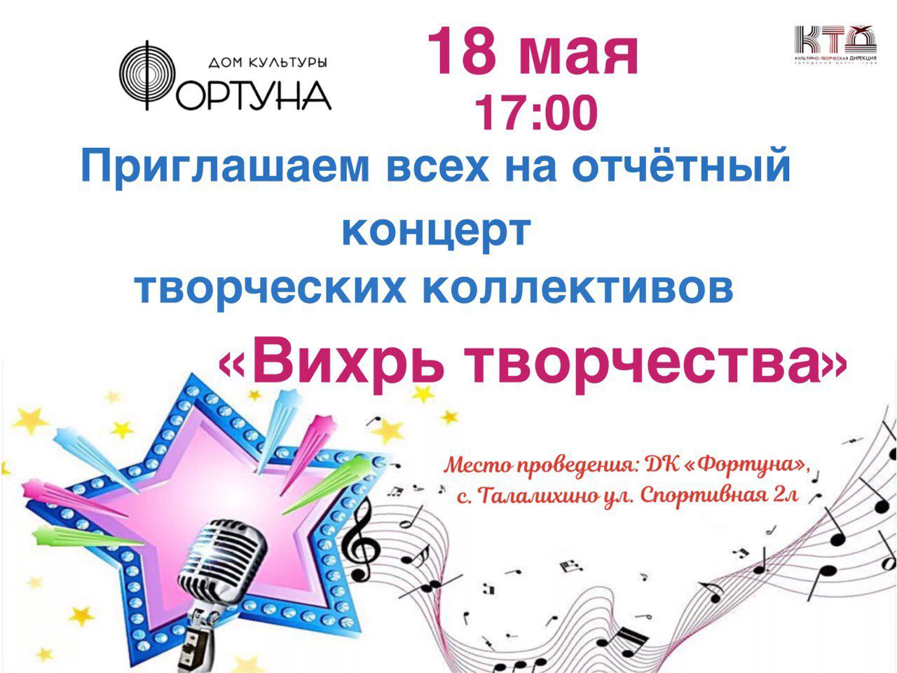 Отчётный концерт «Вихрь Творчества *