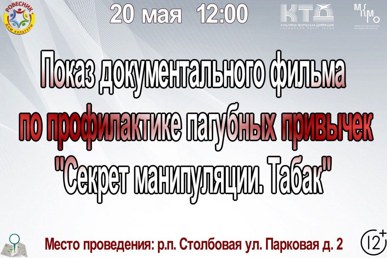 «СЕКРЕТ МАНИПУЛЯЦИИ. ТАБАК»