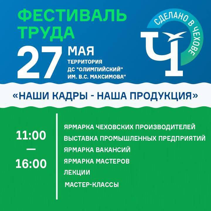 Праздник Труда