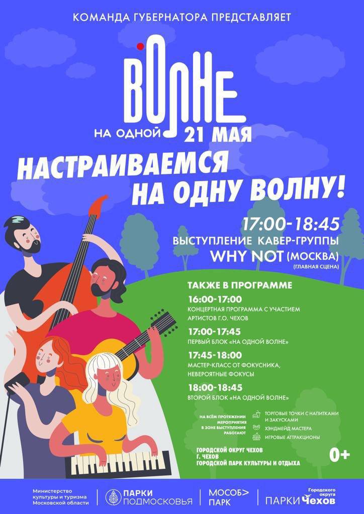 На одной волне