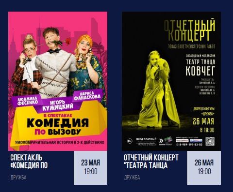 «Краткая афиша” от сообщества Мероприятия Чехов
