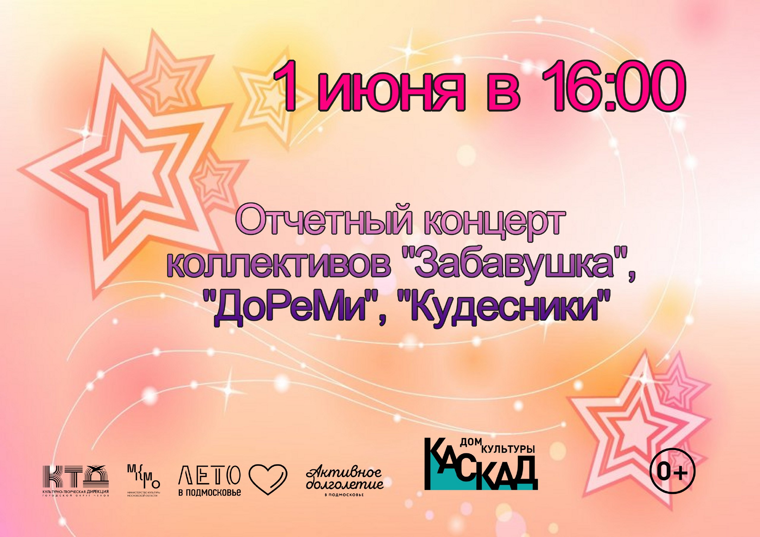 Отчетный концерт