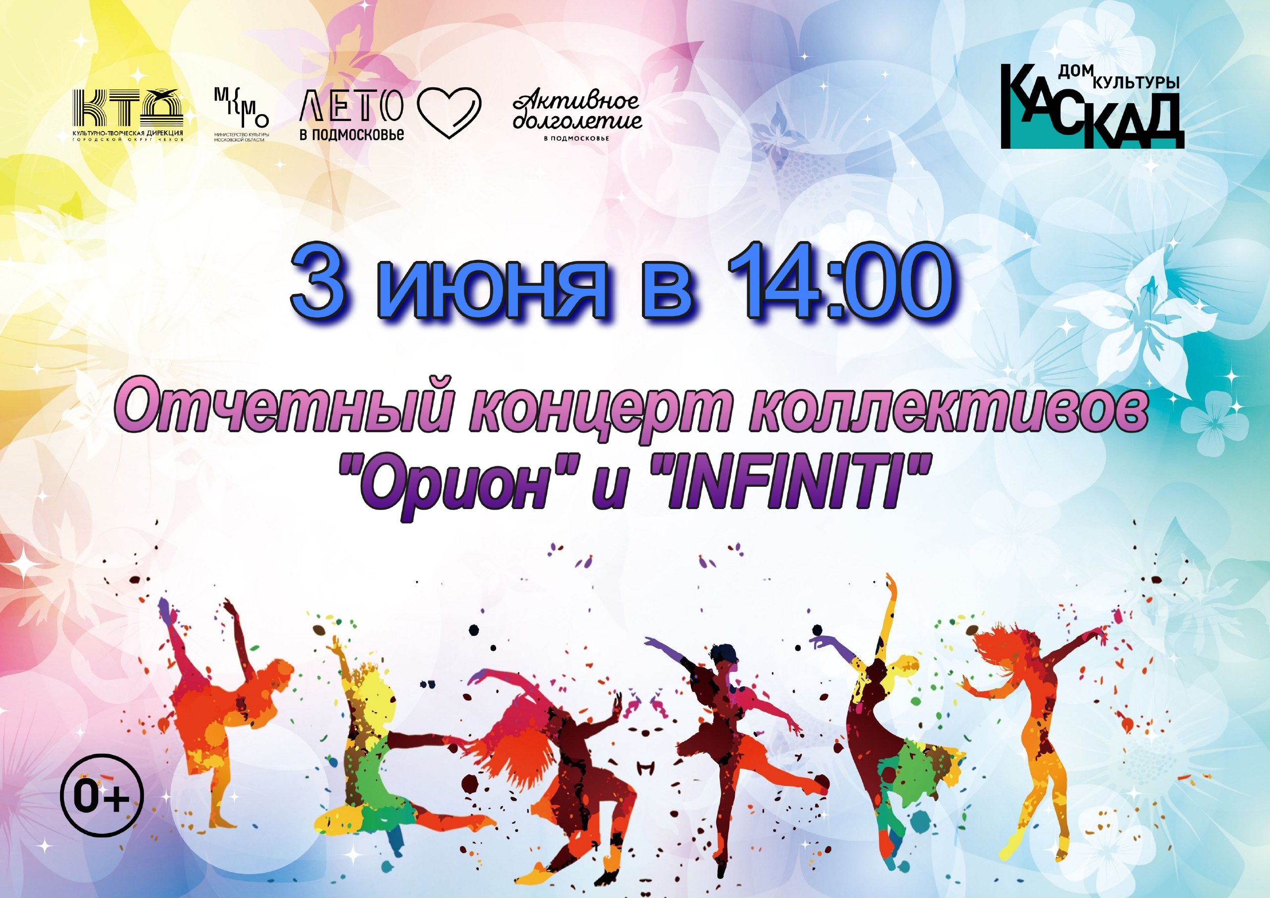 Отчетный концерт