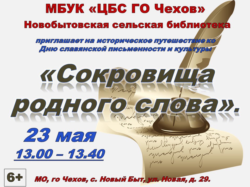 ИСТОРИЧЕСКОЕ ПУТЕШЕСТВИЕ «Сокровища родного слова»
