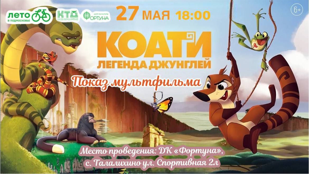 АКЦИЯ «Летний кинотеатр»